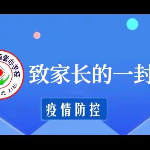 昭觉县温州商会爱心学校寒假通知