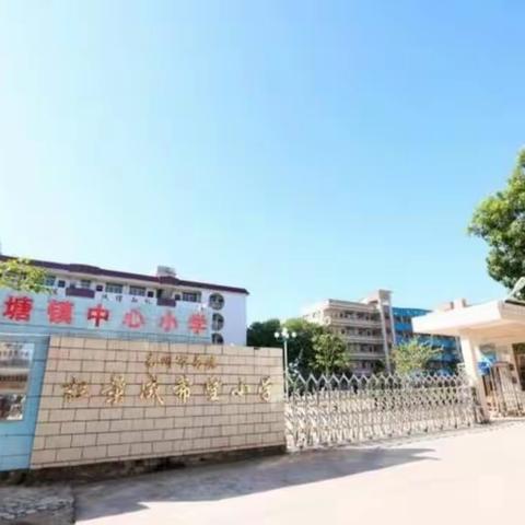 归来时，你已成长                                  ——致荷塘中心学校莘莘学子的一封信