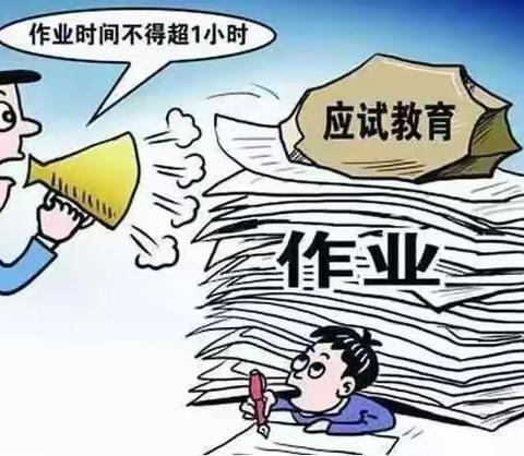 富新小学落实“五项管理”告家长书