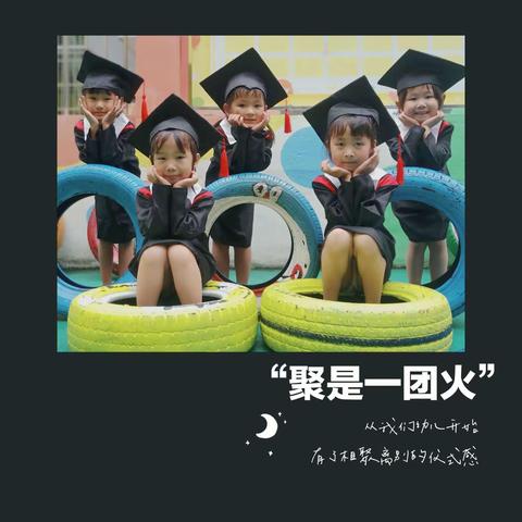 毕业季—同伴相约【勇敢之夜】邀请函