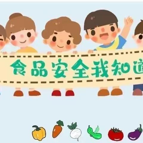 “食”刻守护，安全相伴——蓝话筒果果幼儿园食品安全知识宣传