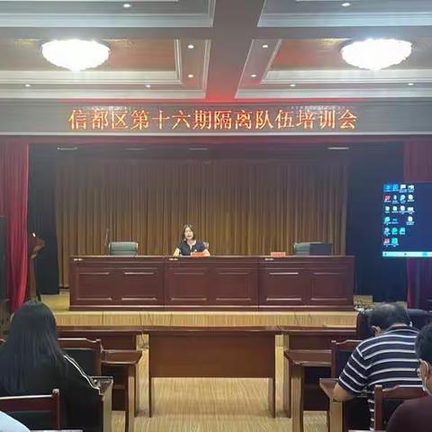 培训强业务，共筑防控线——信都区举办第十六期隔离队伍培训会