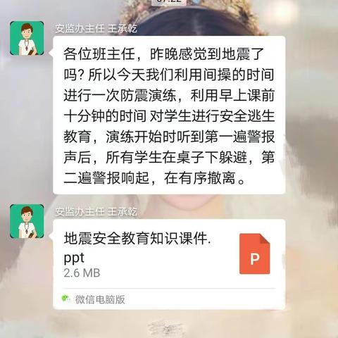 哈拉哈达小学防震演练