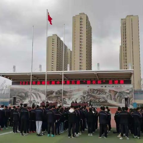 庆祝建党100周年系列活动——2021年赤峰红旗中学第五届“校长杯”足球赛