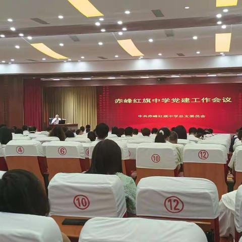 喜迎二十大 奋进新征程——赤峰红旗中学党总支开展“七一”系列主题活动