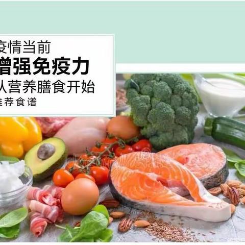 疫情防控营养不断~~推荐食谱（三）