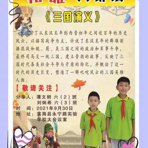 群雄逐鹿     才智对决——滨海县永宁路实验学校永宁路校区第四期“和雅大讲坛”活动纪实