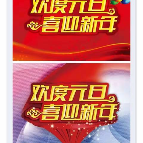 踏歌起舞庆元旦   激情满怀迎新年——六年级庆祝元旦活动