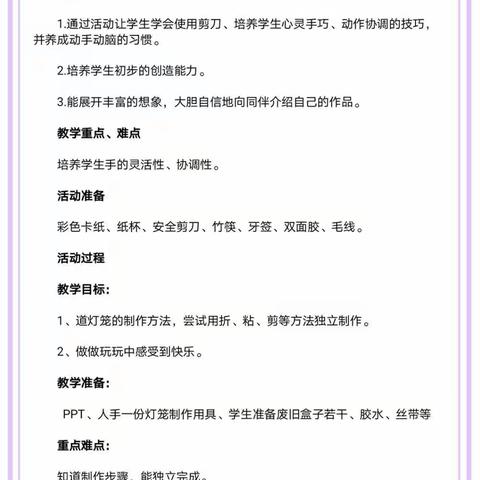 显身手   展佳作—六年级组开展巧手工艺坊小记