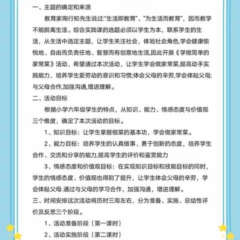 大显身手展厨艺          妙笔生花出佳作——六年级综合实践记