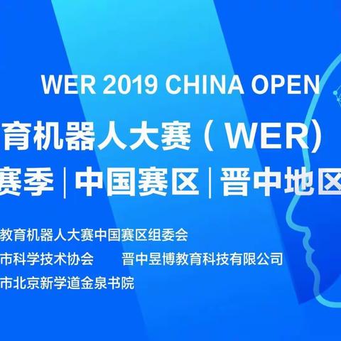 上党区振兴学校—科技之路，不断成长。