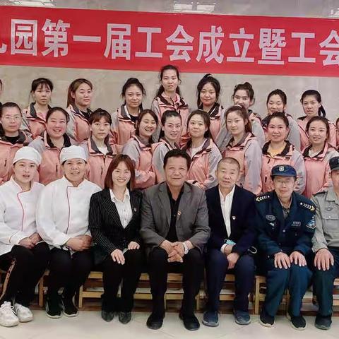 库尔勒市华美时代幼儿园——第一届工会成立暨工会委员选举大会