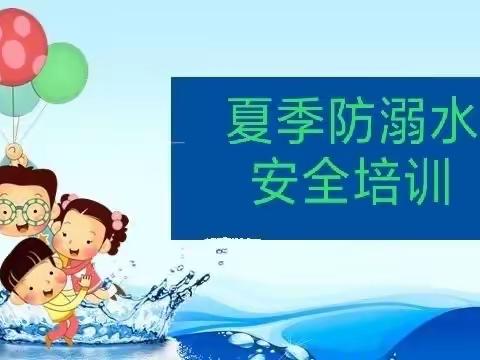 珍爱生命，预防溺水——广西锐创教育科技有限公司到横州市平马镇中心学校（本校）开展防溺水知识培训活动