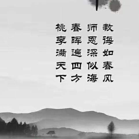良师——人生路上的明灯