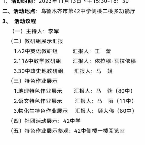 天山区第十五届“教育科研月”中学教研组展示及学科特色作业展示活动