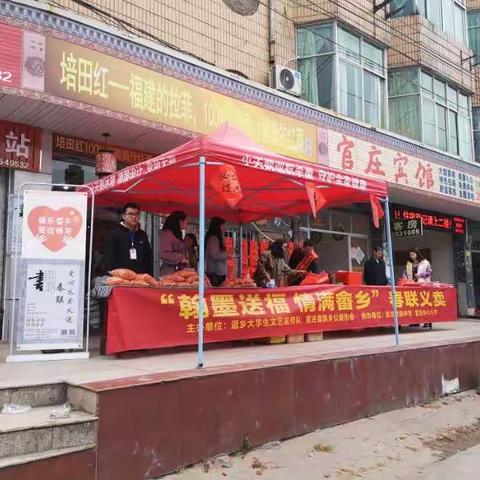 “翰墨送福，情满畲乡”义卖春联