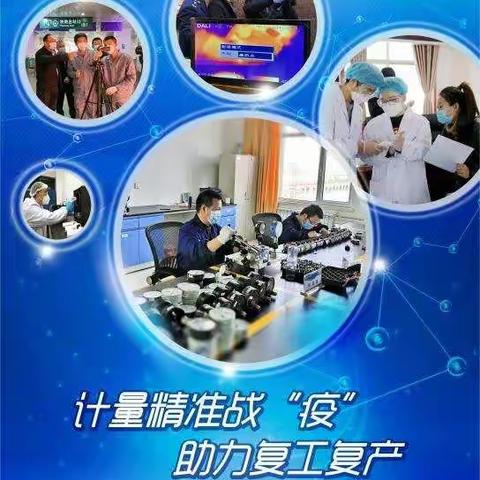 沁县市场监督管理局  开展“世界计量日” 宣传系列活动