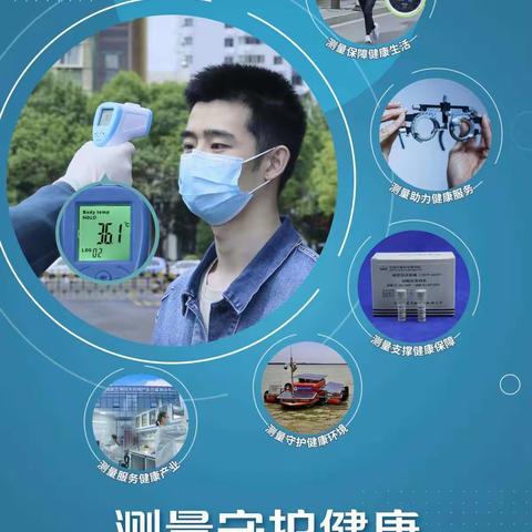 沁县市场监督管理局                      开展“5.20世界计量日”宣传活动