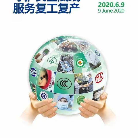 沁县市场监督管理局“世界认可日”宣传活动
