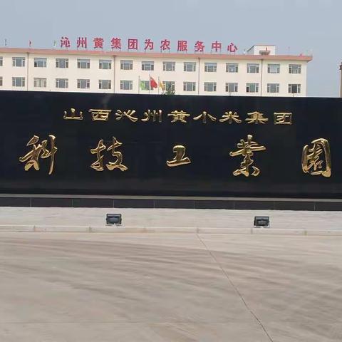 沁县市场监督管理局开展有机产品认证宣传系列活动