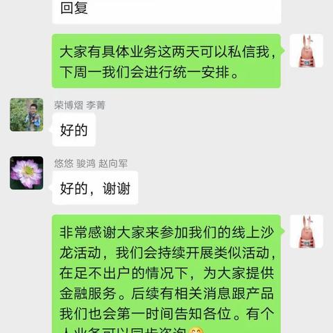 在线沙龙，共克时坚——中大支行企业线上沙龙