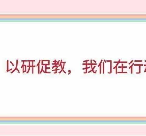 教研动态｜“以研促教，共同成长”垦利区锦霞新城幼儿园线上培训教研