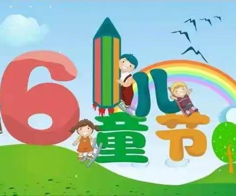 弋江镇第二小学四（5）班欢乐庆六一