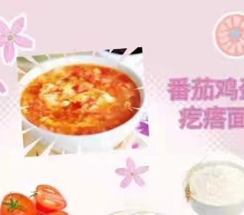 相城区澄云幼儿园葡萄班食育课程之番茄鸡蛋面