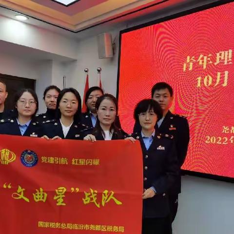 尧都区税务局青年理论学习小组开展10月集中学习