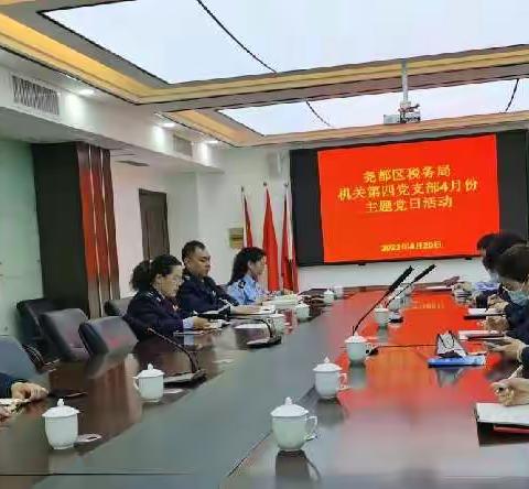 机关第四党支部召开4月份“向党旗宣誓、向人民承诺、向疫情宣战”主题党日活动