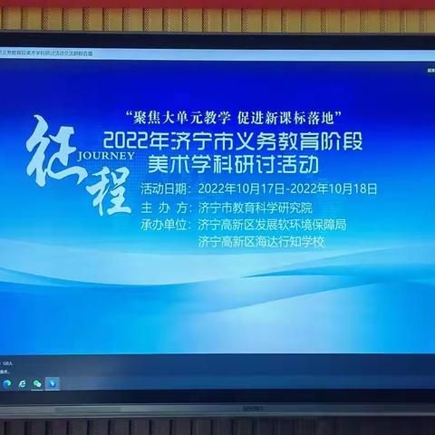 嘉祥县实验小学呈祥校区美术教研组参与学习“济宁市义务教育阶段美术学科线上研讨会”活动纪实