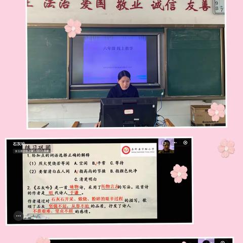 线上教研聚合力，不忘初心绽芳华-嘉祥县实验小学教育集团呈祥校区六年级语文线上教研活动纪实