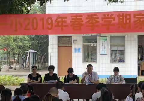 北海市南康镇第一小学一年级2019年春季学期家长会