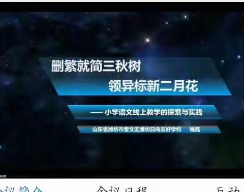 经验学习，助力线上教学——青年房村厂小学语文教师线上培训