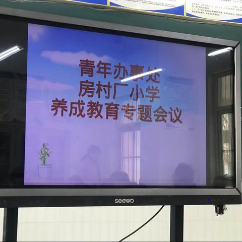 良好习惯，命运的基石——青年房村厂小学养成教育篇