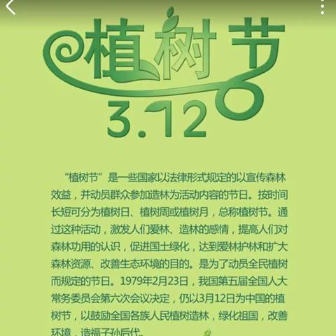 阳春三月，万物共生辉——青年房村厂小学植树节活动