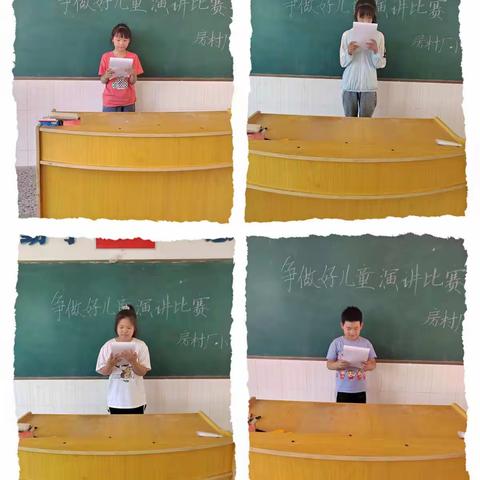 做好少年，逐梦起航——青年房村厂小学演讲比赛
