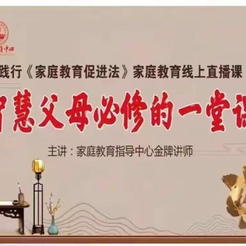 智慧父母必修的一堂课