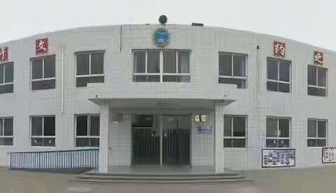 于庄小学倡议书