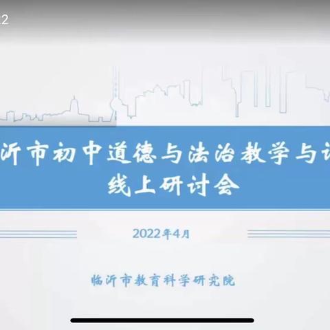 齐聚云端共研讨 交流分享促成长