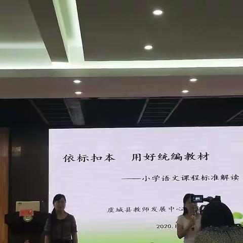 依标扣本   用好统编教材    2020年继续教育惠民小学语文组