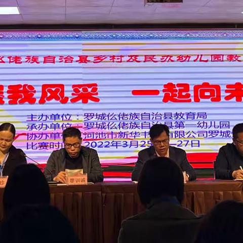 2022年罗城仫佬族自治县乡村及民办幼儿园教师技能大赛