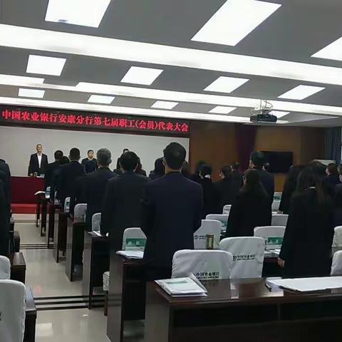 安康分行召开第七届职工（会员）代表大会