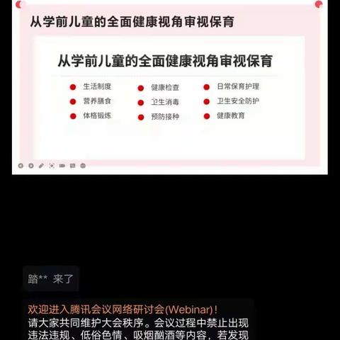 魏县牙里镇牙里中心校《幼儿园保育教育质量评估指南》线上培训———牙里镇牙西幼儿园