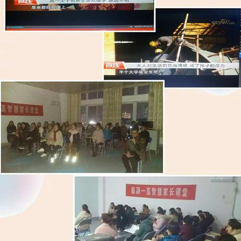 临颍一高第117期智慧家长课堂《孩子，你怎么了》之《辍学的学霸》