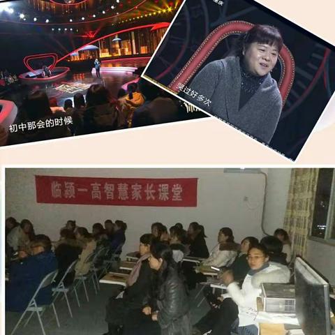 临颍一高第118期智慧家长课堂《孩子，你怎么了》之《漫漫归途》