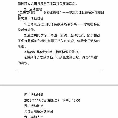 【社会实践】享采摘之趣 探秘橙之美——元江县第二幼儿园开展冰糖橙采摘活动