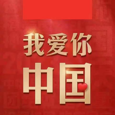 国庆喜迎大丰收武阳中学74（2）班梅佳琦