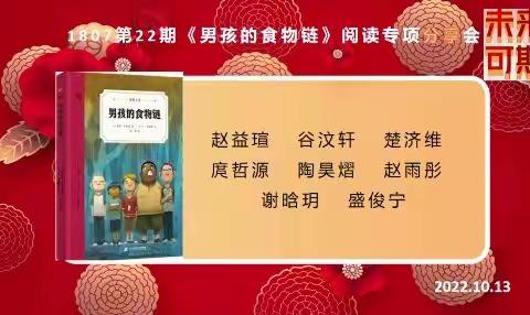 品尝成长的“糖渍樱桃”   ——《男孩的食物链》共读