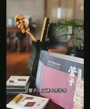 《管子》历代被称为王霸奇书，诸子百家之源，是涵盖最高管理哲学、政治哲学、处世哲学、生命哲学的一部经典。《管》